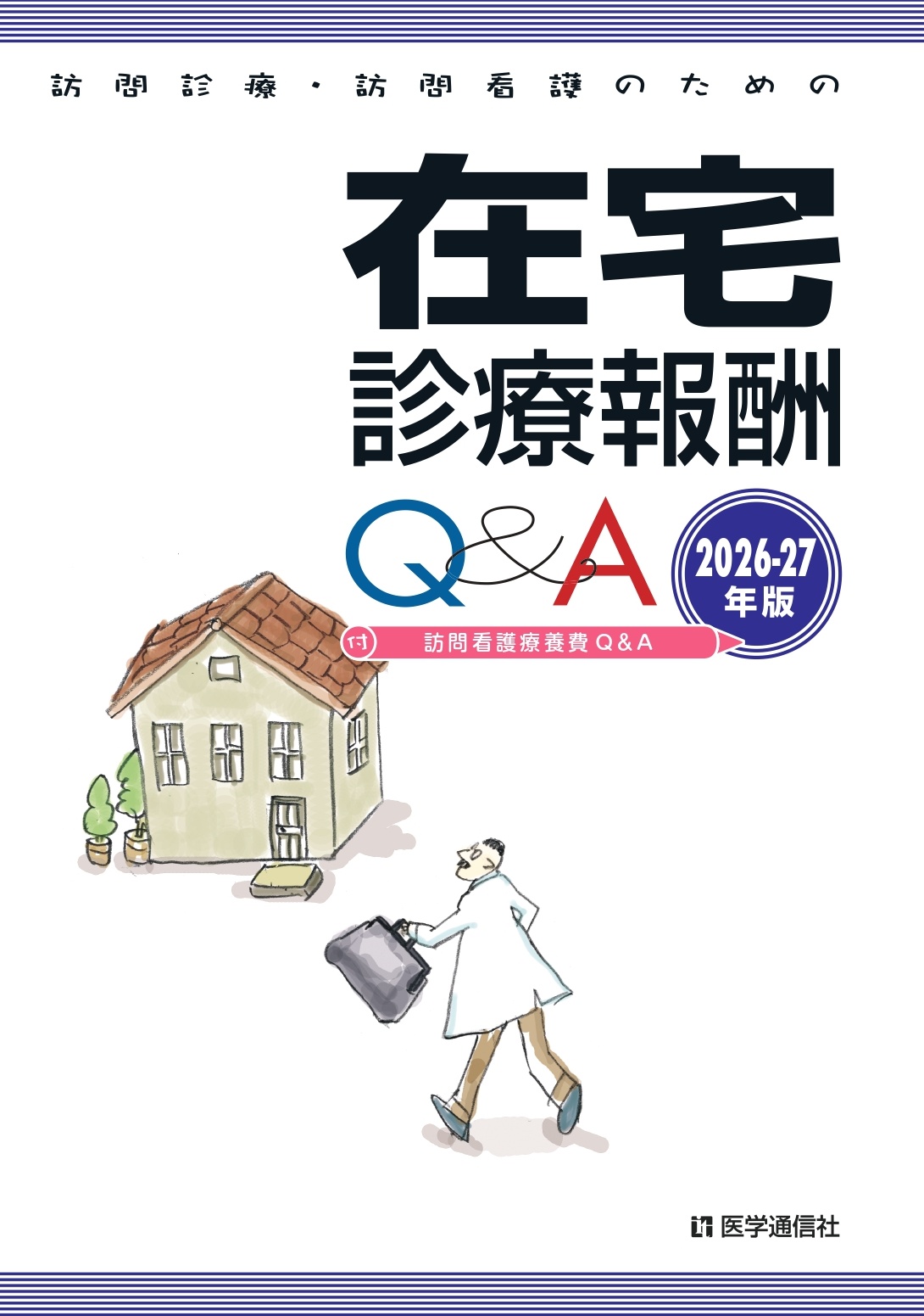 医学通信社